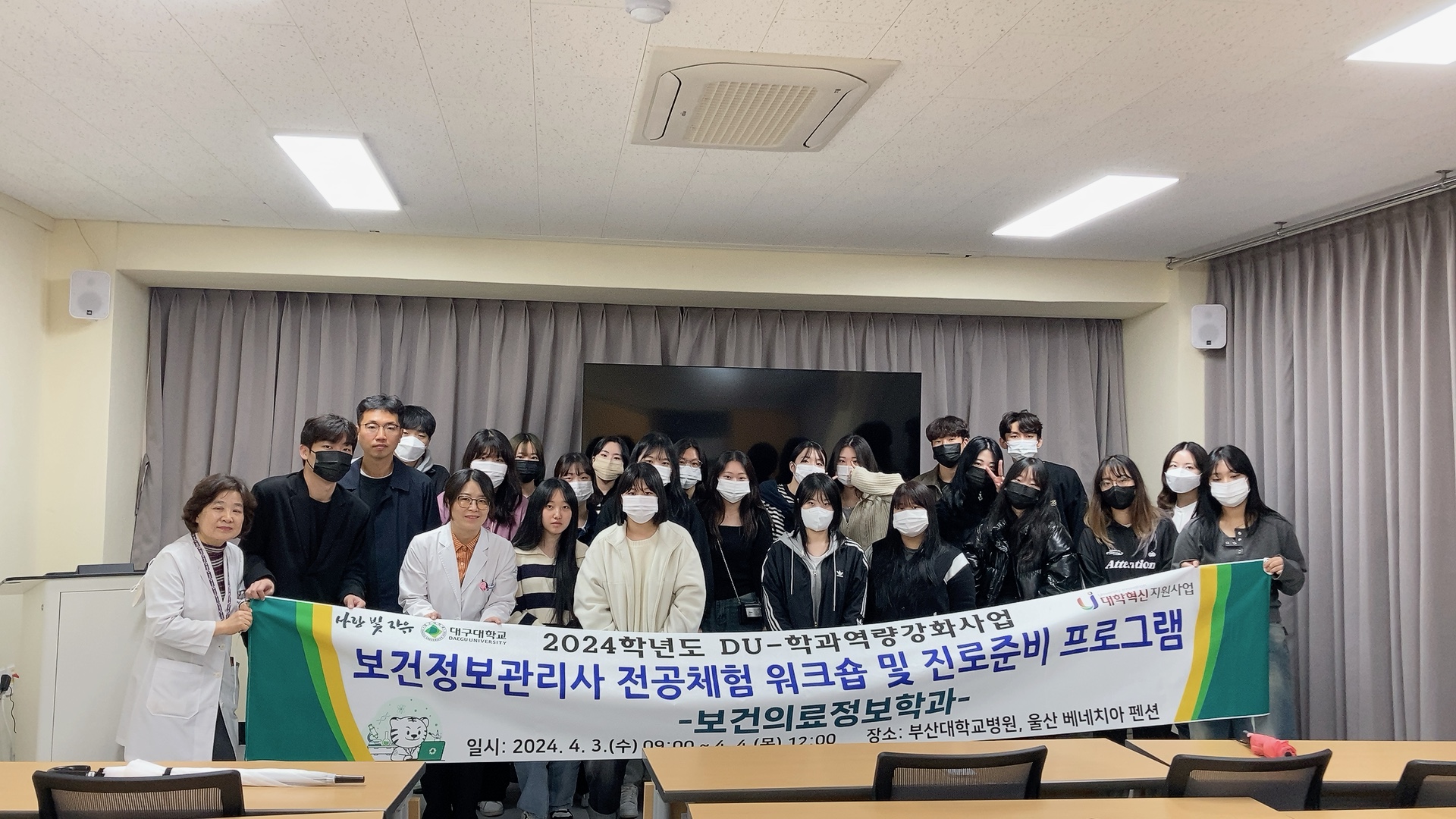 [보건의료정보학과] 2024 전공체험 워크숍