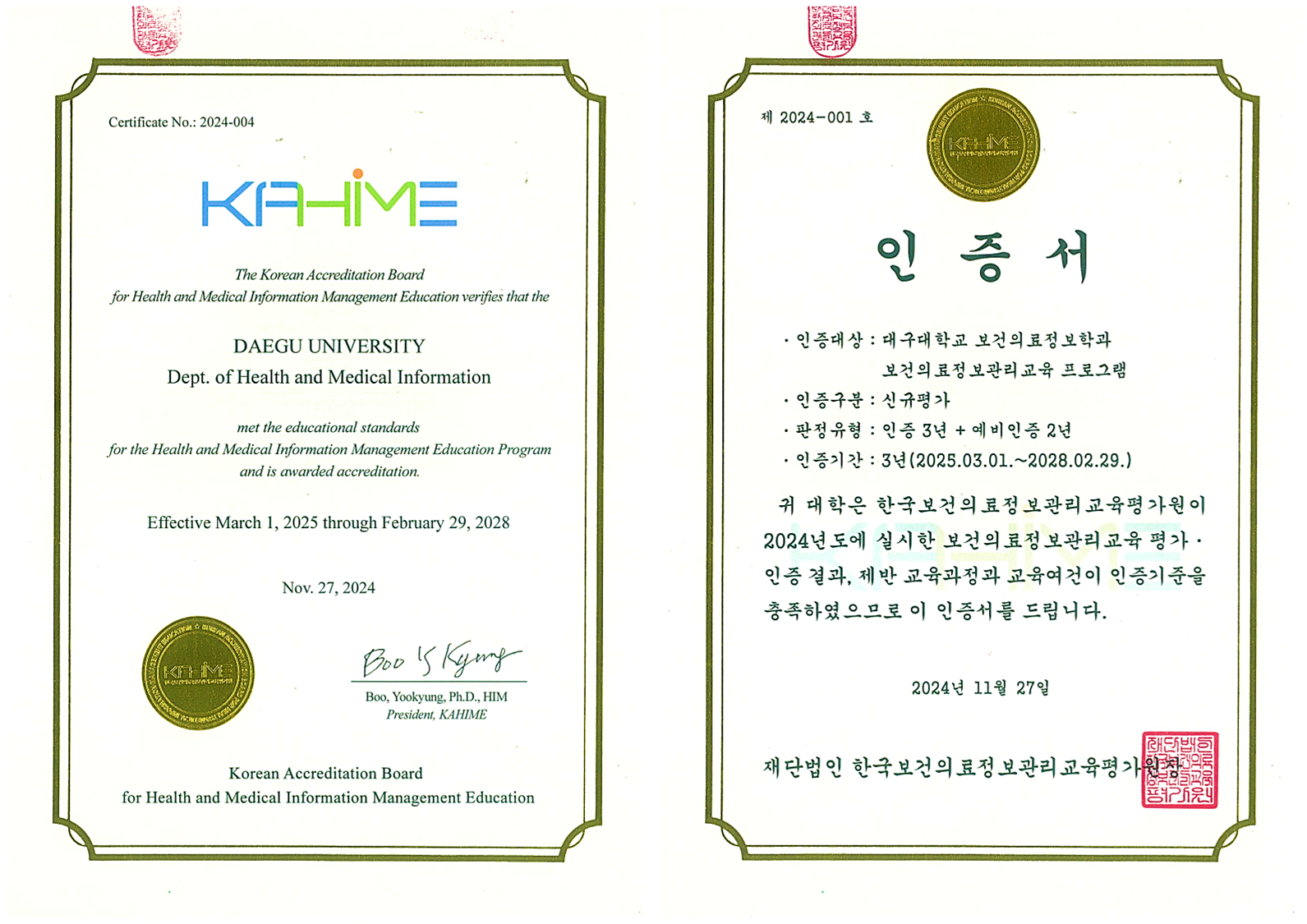 보건의료정보관리교육 평가 · 인증 합격 인증서