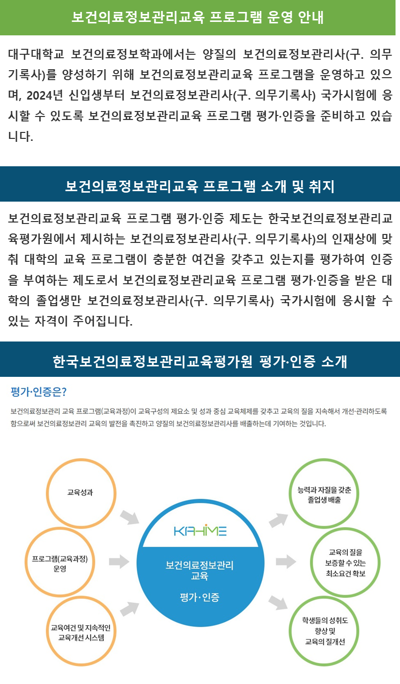 교육 평가인증 제도